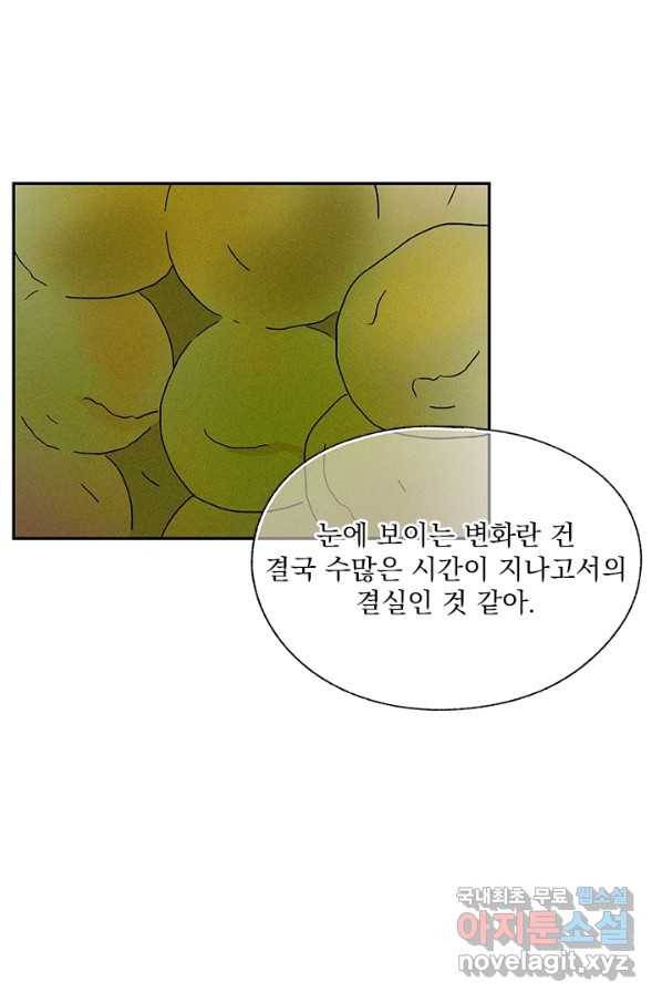 밀과 보리가 자란다 103화 8