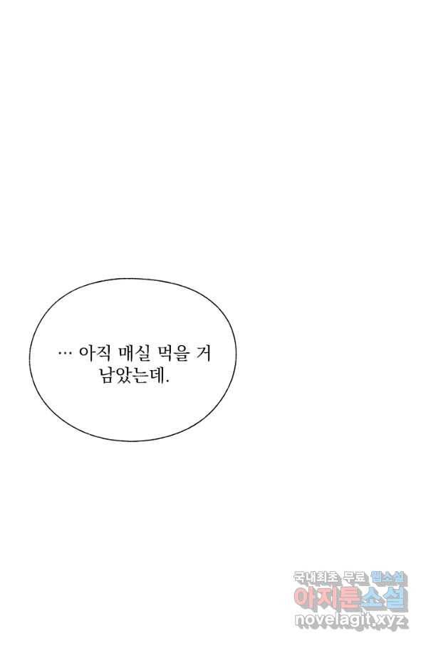 밀과 보리가 자란다 103화 10