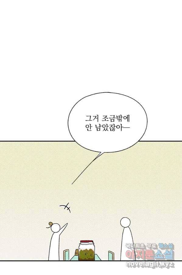 밀과 보리가 자란다 103화 11