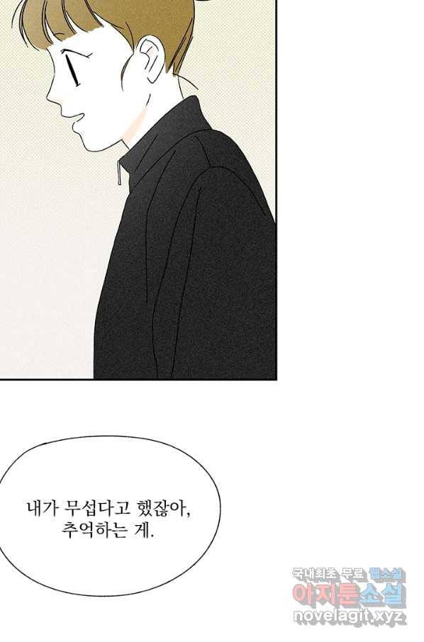 밀과 보리가 자란다 103화 19