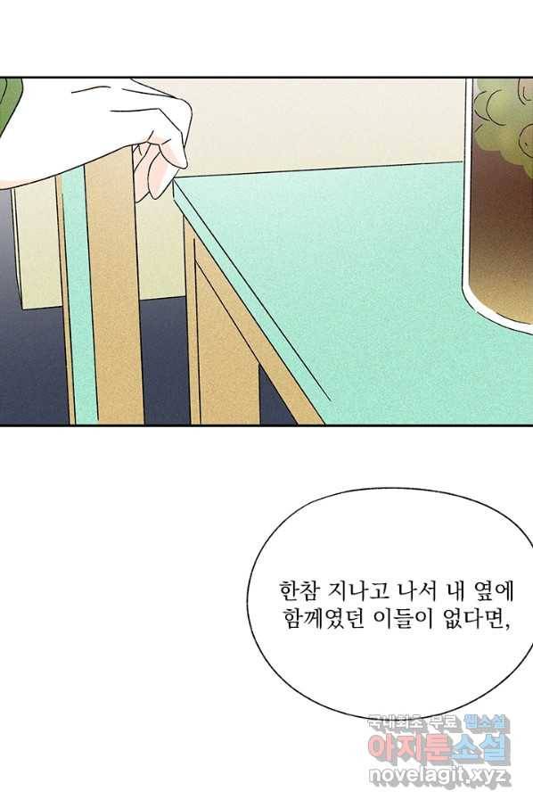 밀과 보리가 자란다 103화 21