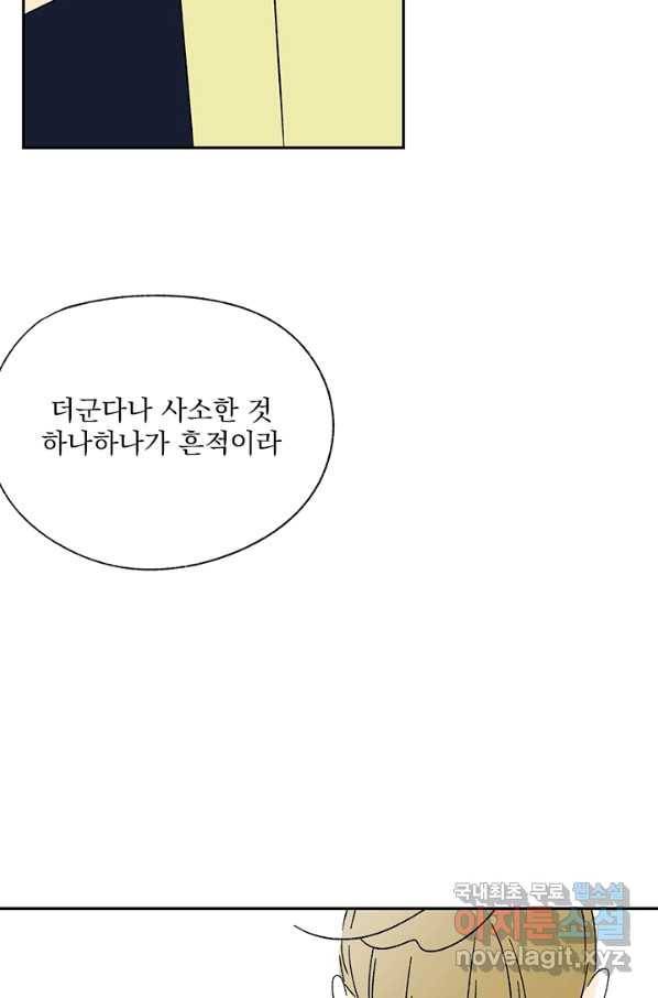 밀과 보리가 자란다 103화 24