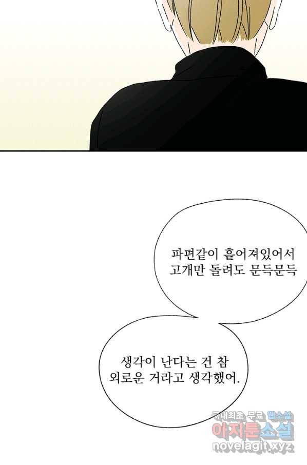 밀과 보리가 자란다 103화 25