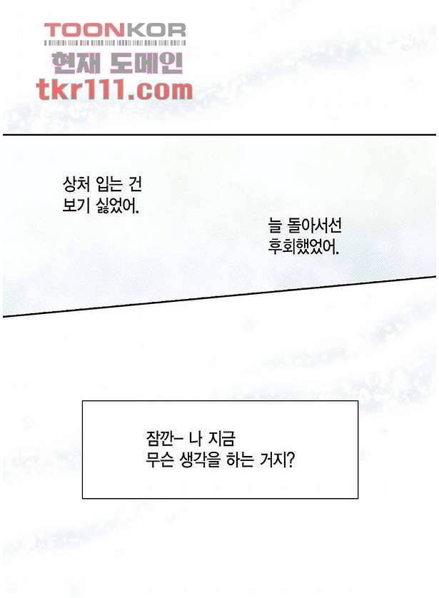 100의 그녀 38화 4