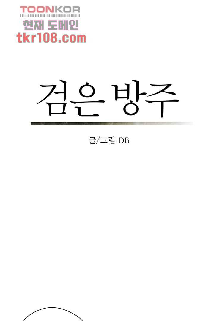 검은 방주 40화 4