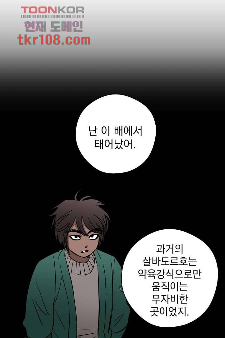 검은 방주 40화 6