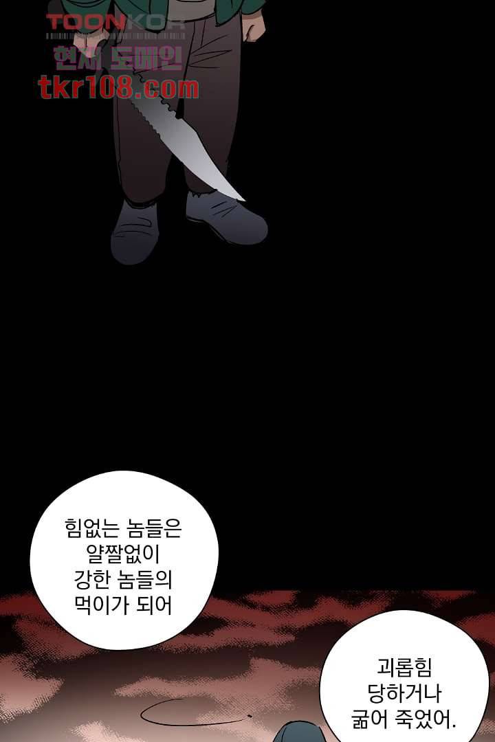 검은 방주 40화 7