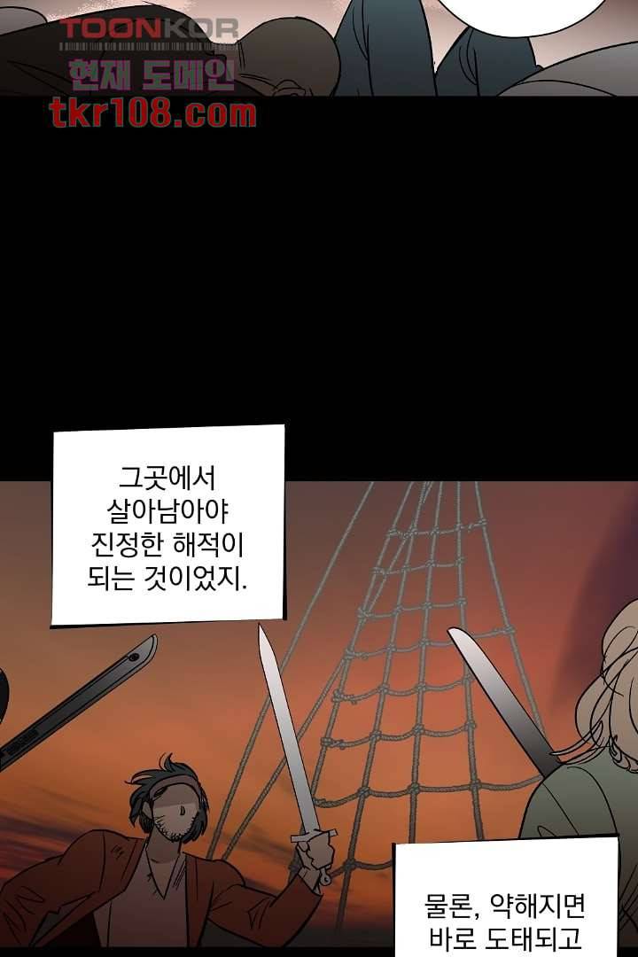 검은 방주 40화 8