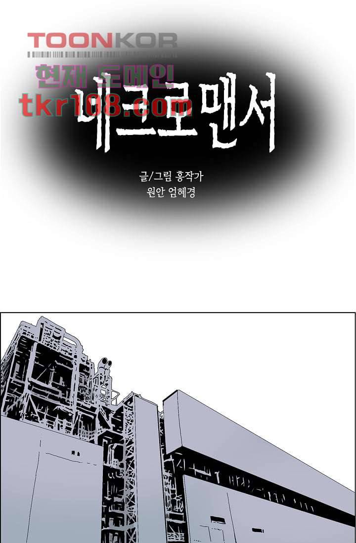 네크로맨서 34화 1