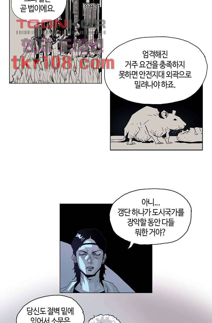 네크로맨서 34화 12