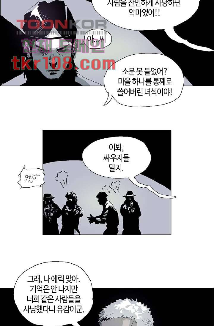 네크로맨서 34화 25