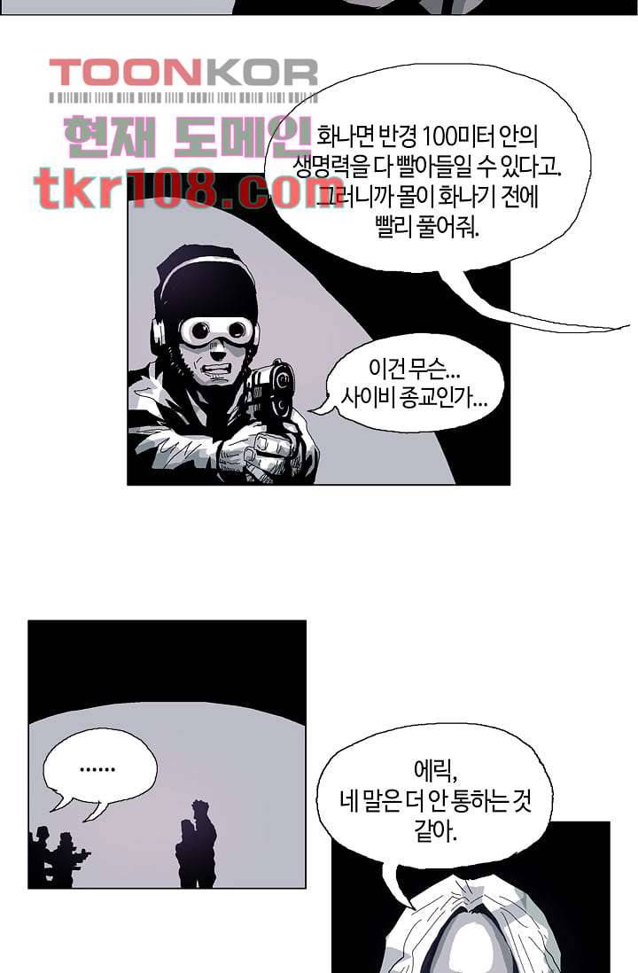 네크로맨서 34화 28