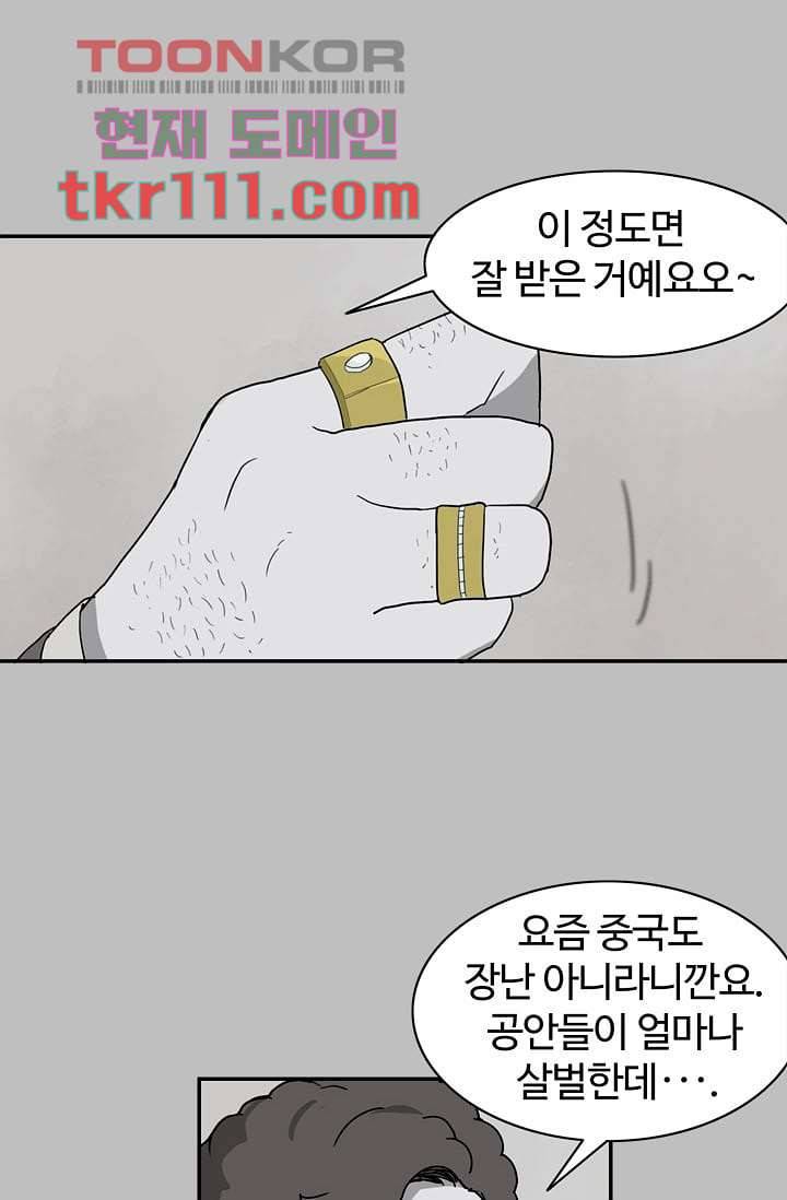 눈을 감다 35화 3