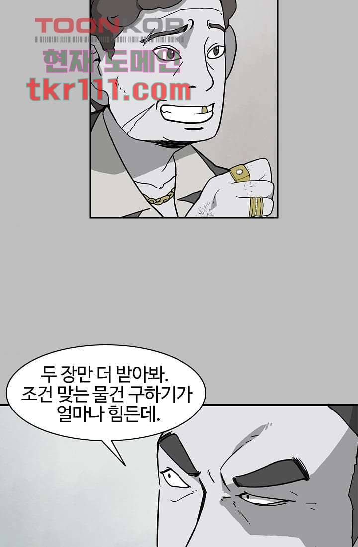 눈을 감다 35화 4