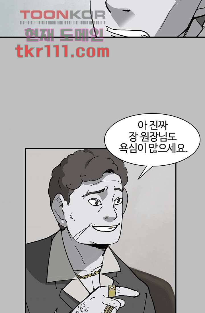 눈을 감다 35화 5
