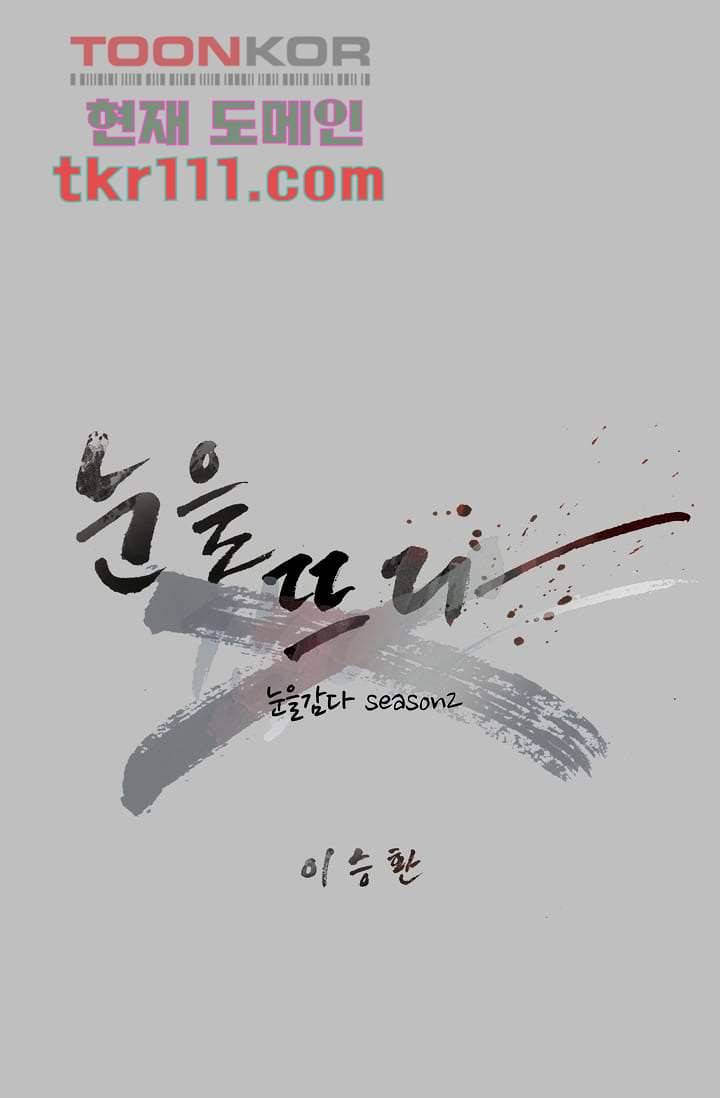 눈을 감다 35화 10