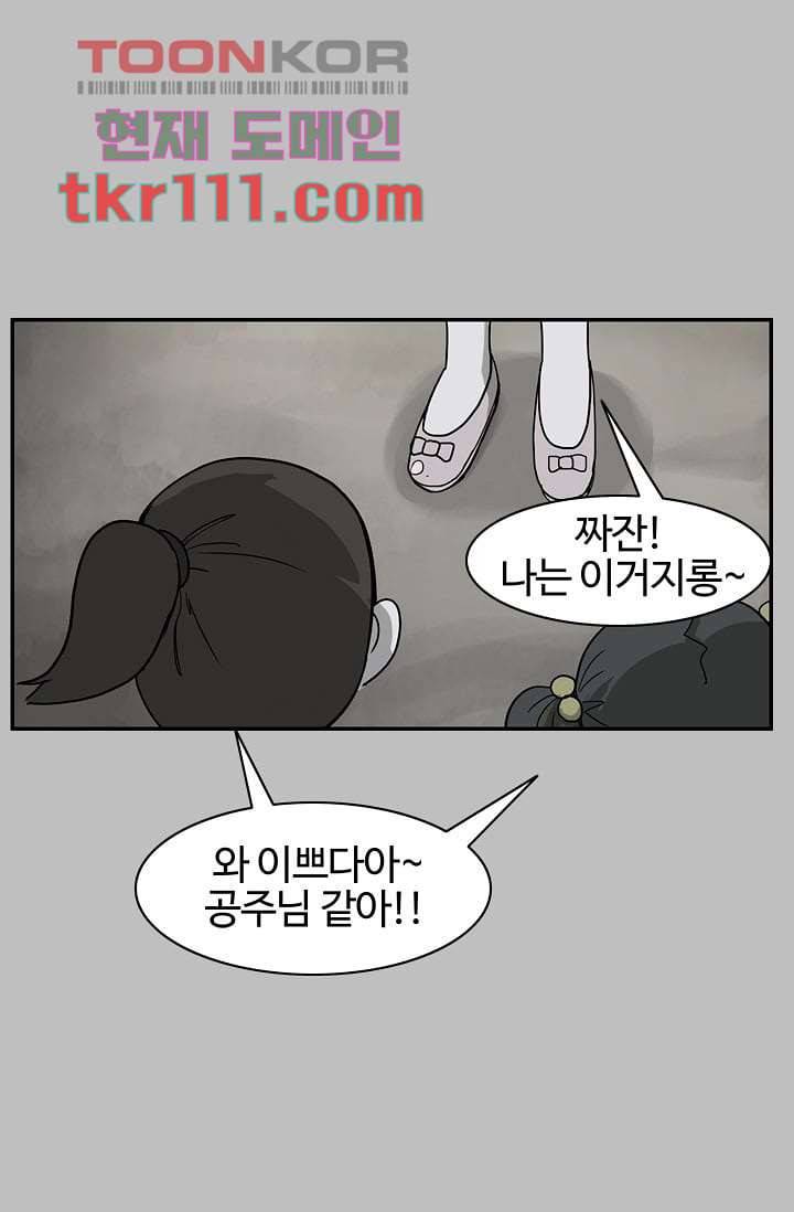 눈을 감다 35화 25