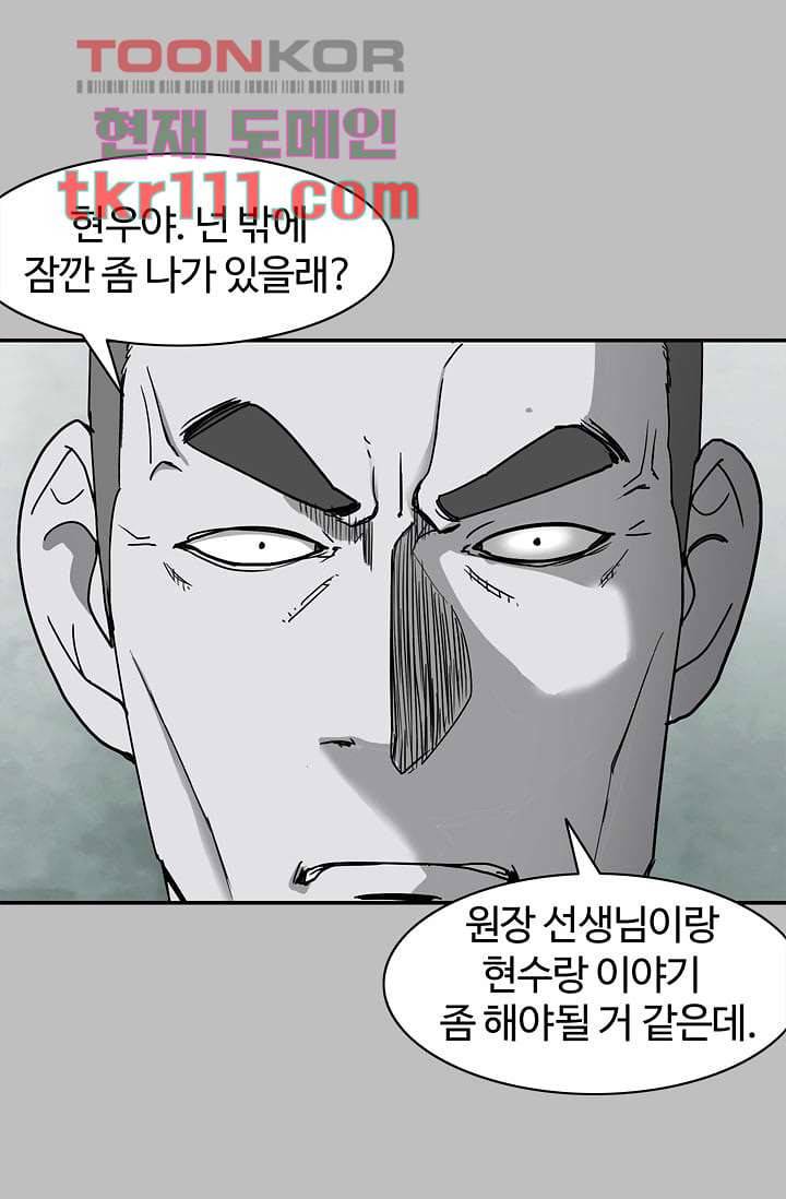 눈을 감다 35화 33