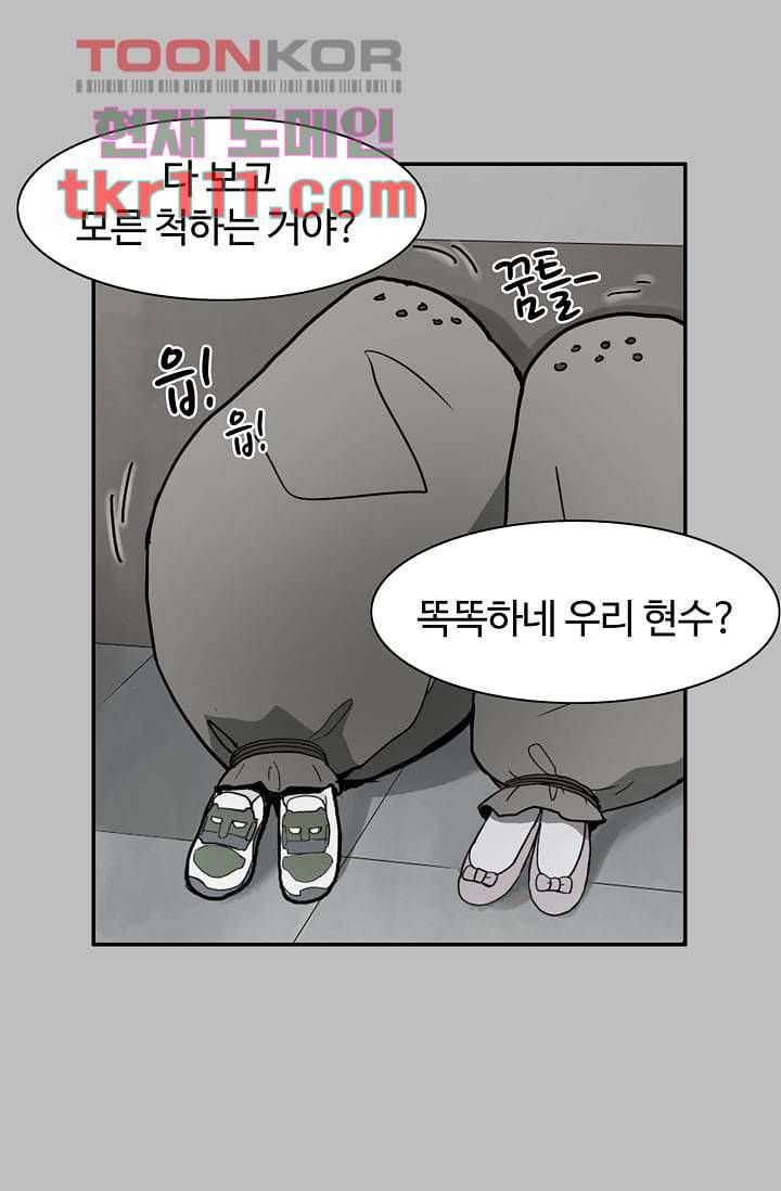 눈을 감다 35화 43