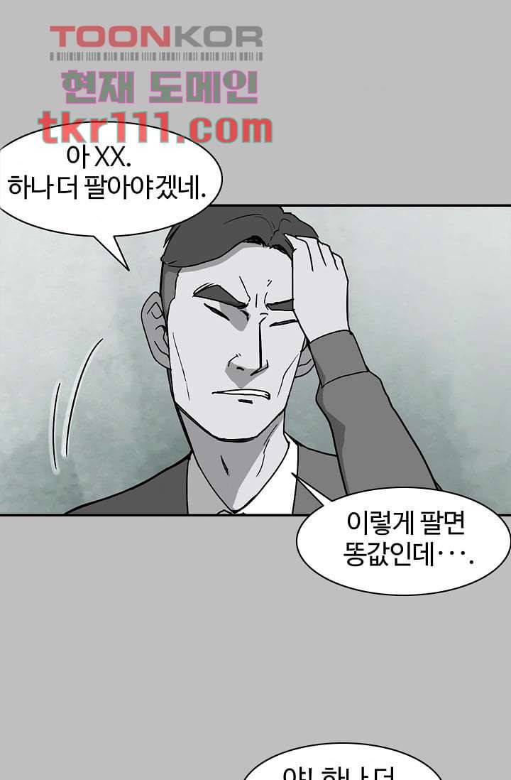 눈을 감다 35화 44