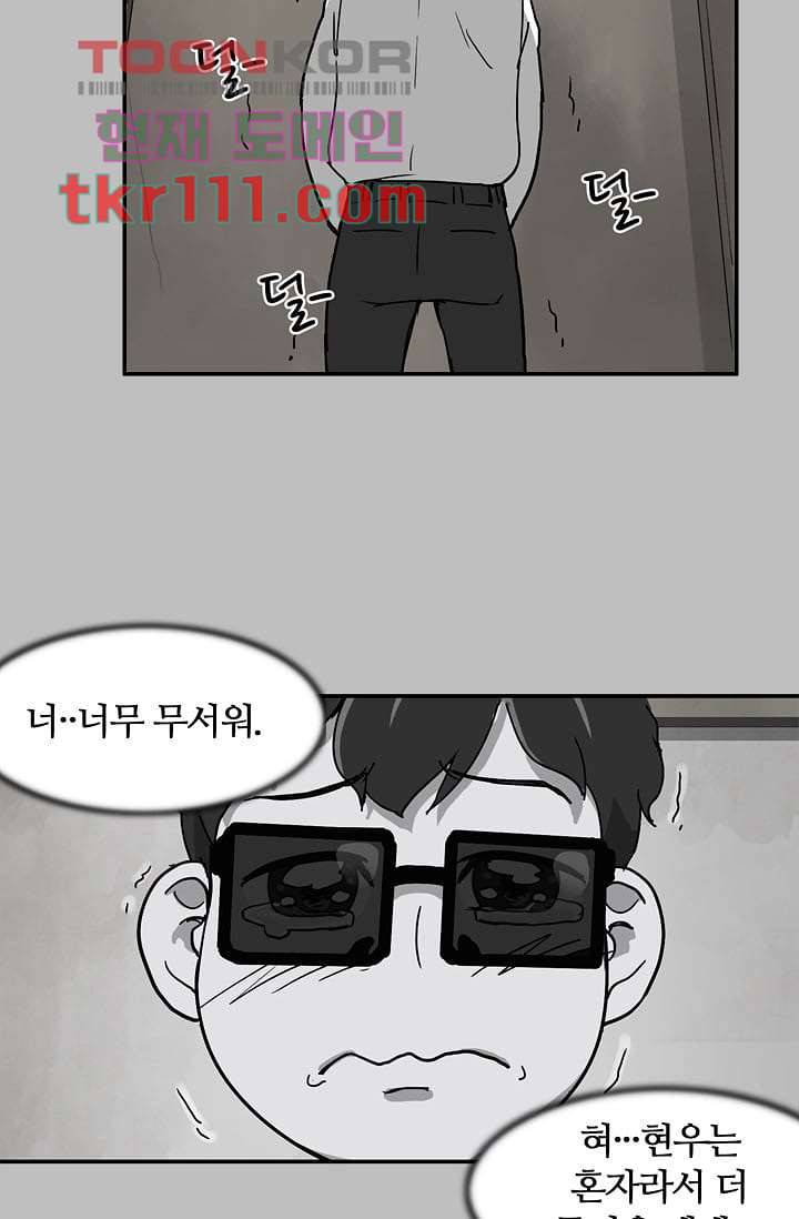 눈을 감다 35화 50