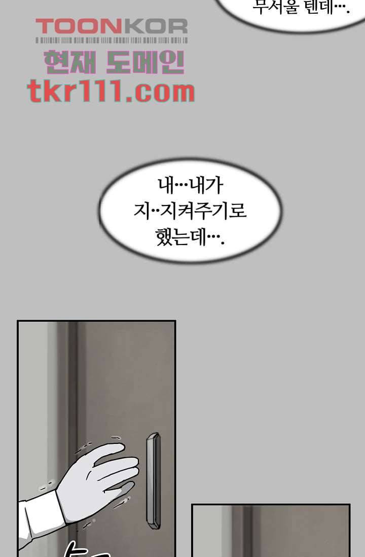 눈을 감다 35화 51