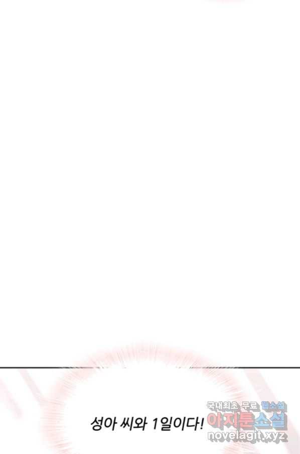 엉덩이가 잘못했네 19화 4