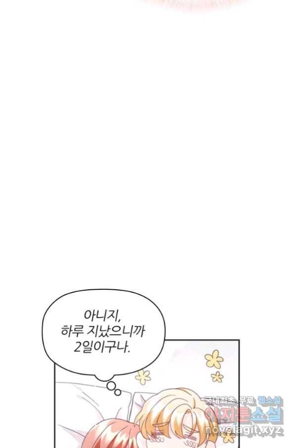엉덩이가 잘못했네 19화 6