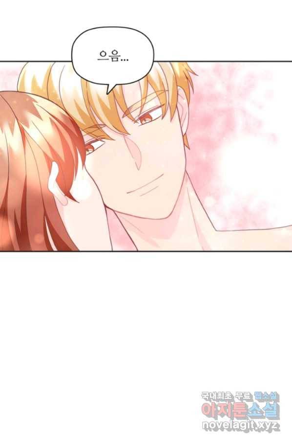 엉덩이가 잘못했네 19화 8