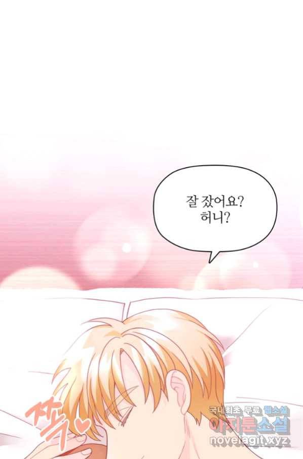 엉덩이가 잘못했네 19화 9