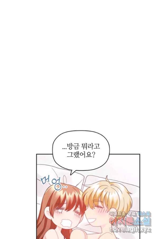 엉덩이가 잘못했네 19화 11