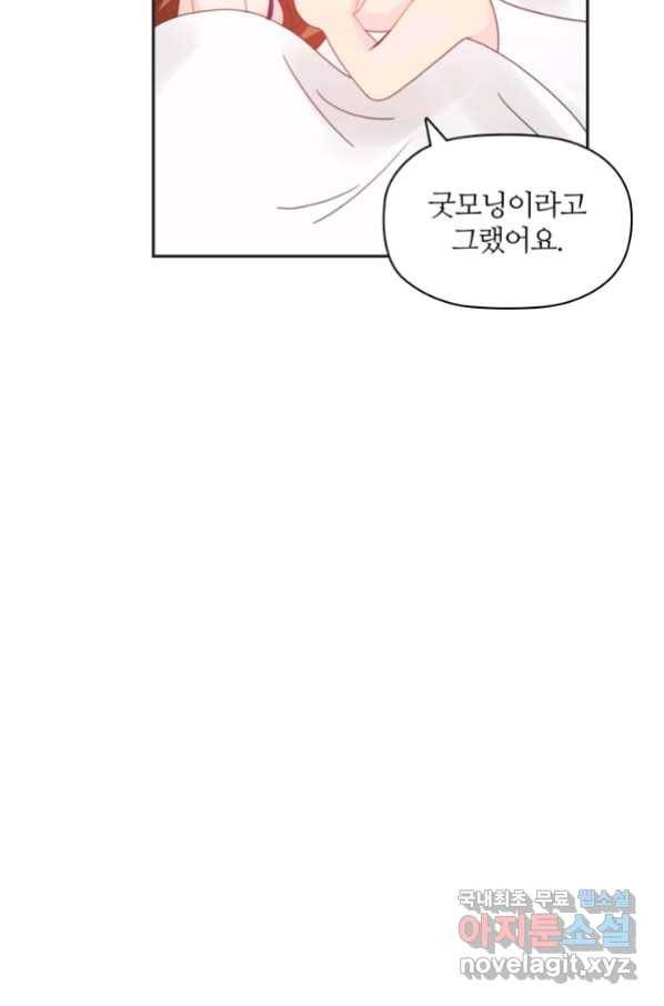 엉덩이가 잘못했네 19화 12