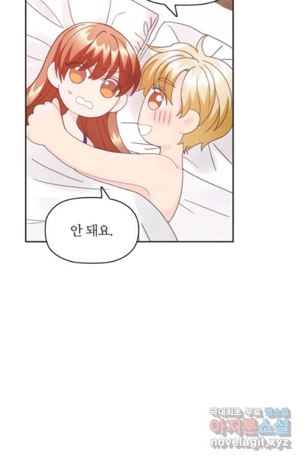 엉덩이가 잘못했네 19화 15