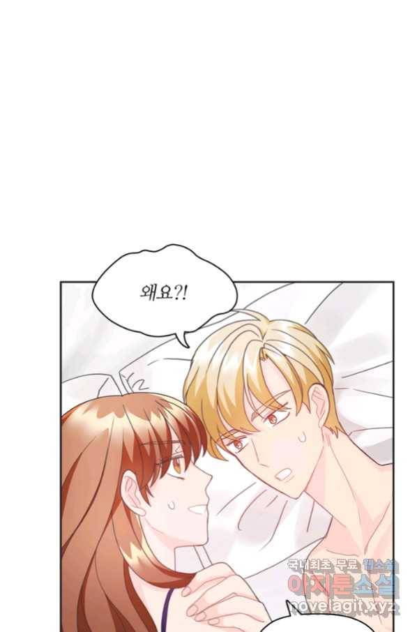엉덩이가 잘못했네 19화 16