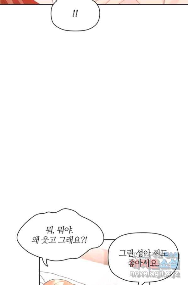 엉덩이가 잘못했네 19화 20
