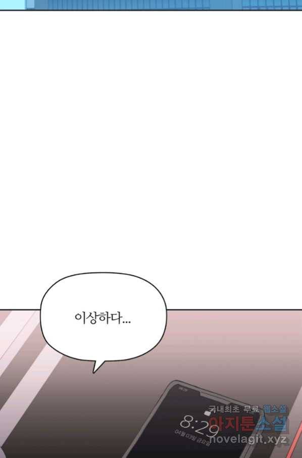 엉덩이가 잘못했네 19화 28
