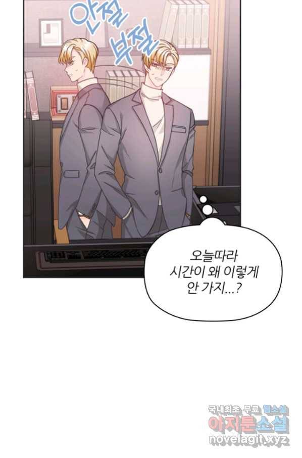 엉덩이가 잘못했네 19화 30