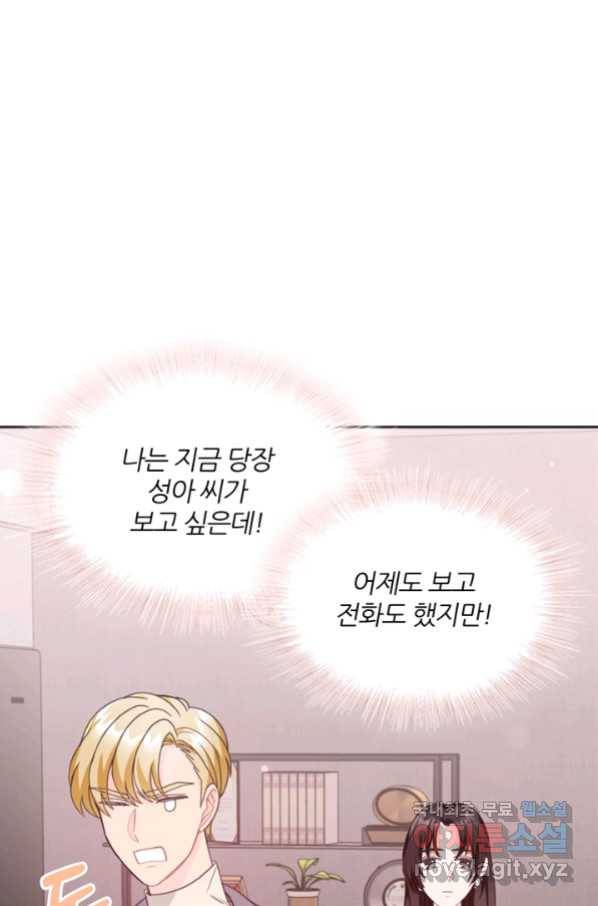 엉덩이가 잘못했네 19화 31