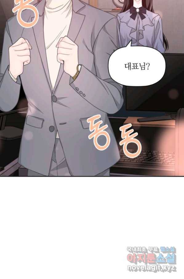 엉덩이가 잘못했네 19화 32