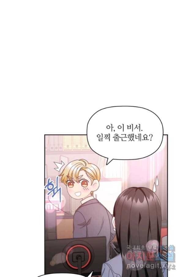 엉덩이가 잘못했네 19화 33