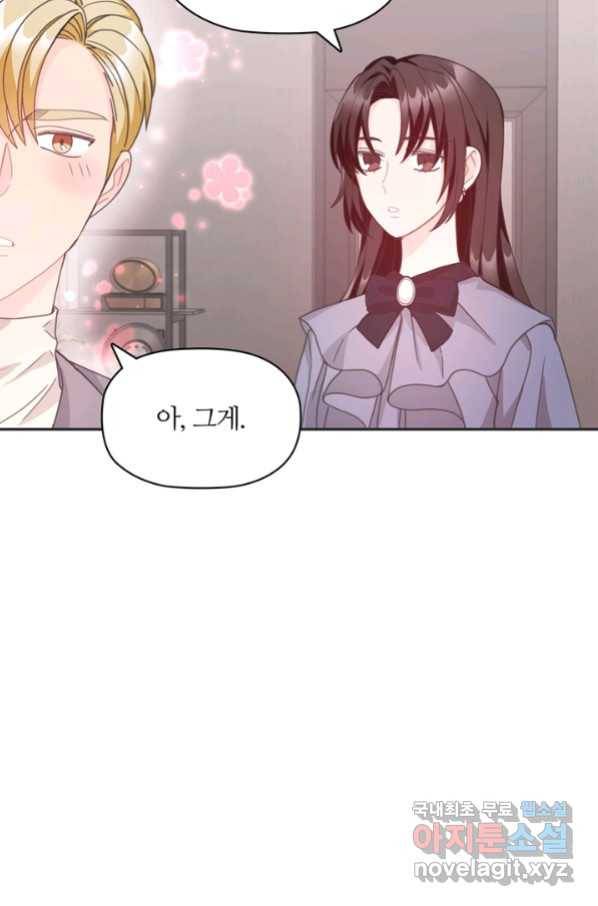 엉덩이가 잘못했네 19화 35
