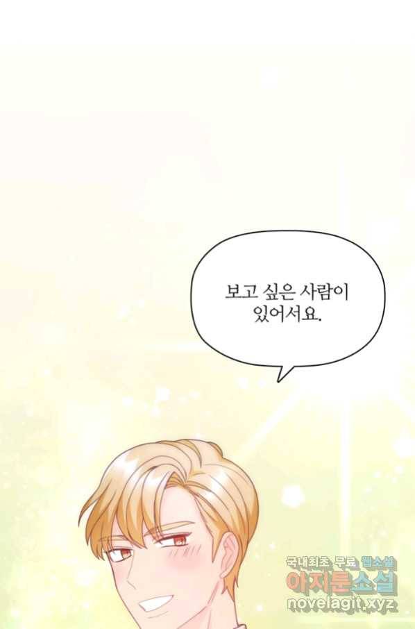 엉덩이가 잘못했네 19화 36