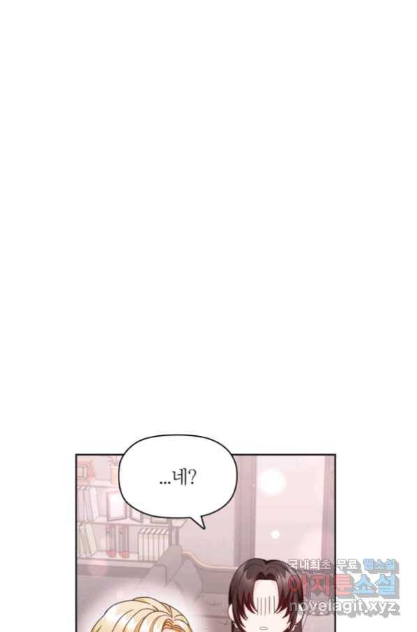 엉덩이가 잘못했네 19화 38