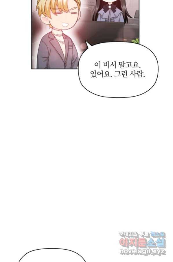 엉덩이가 잘못했네 19화 39