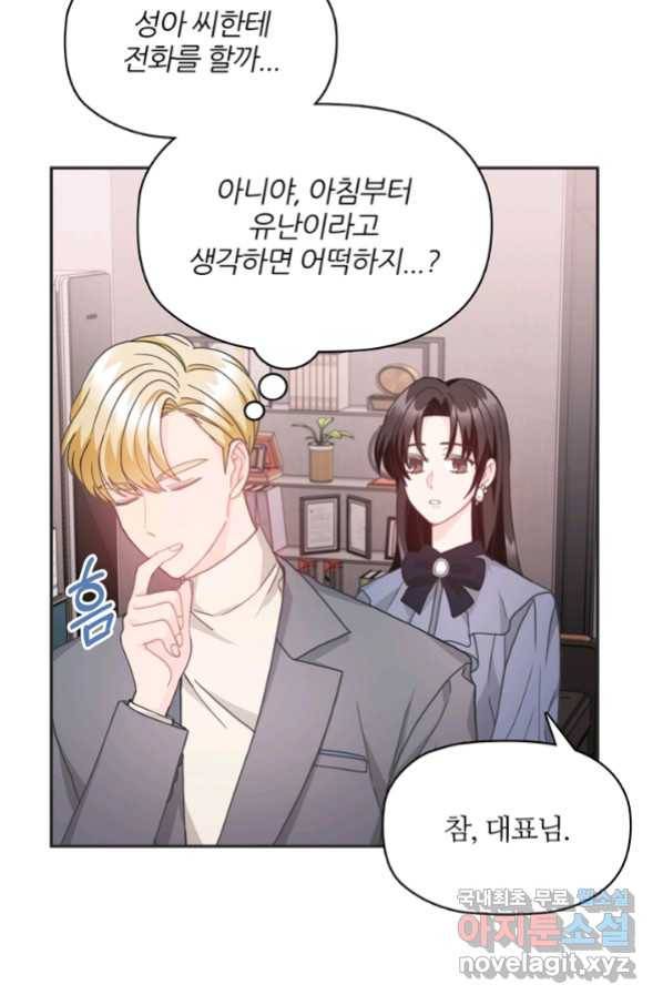 엉덩이가 잘못했네 19화 40