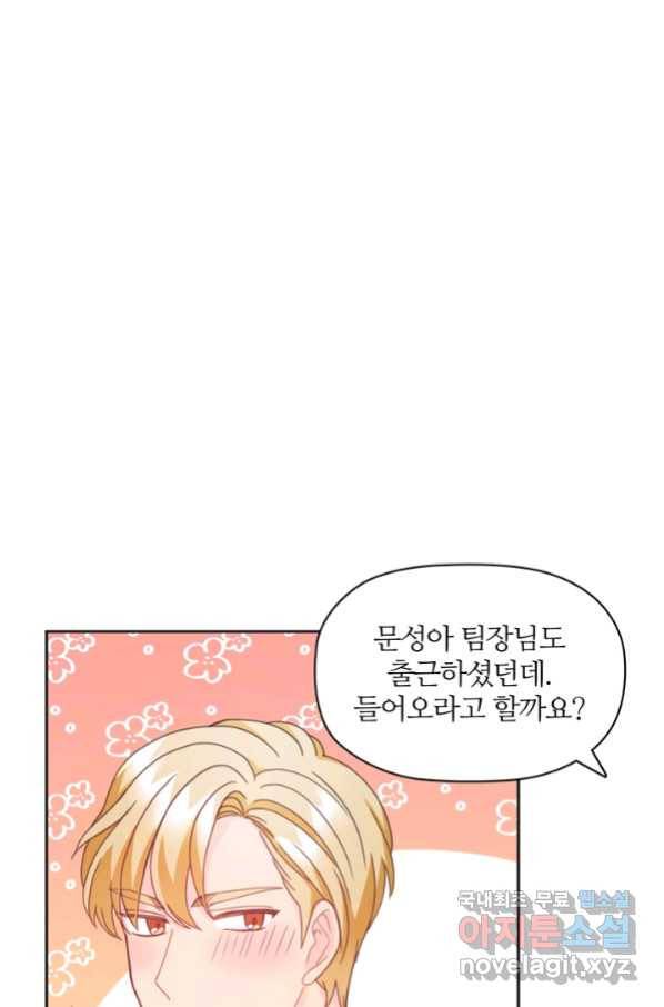 엉덩이가 잘못했네 19화 41