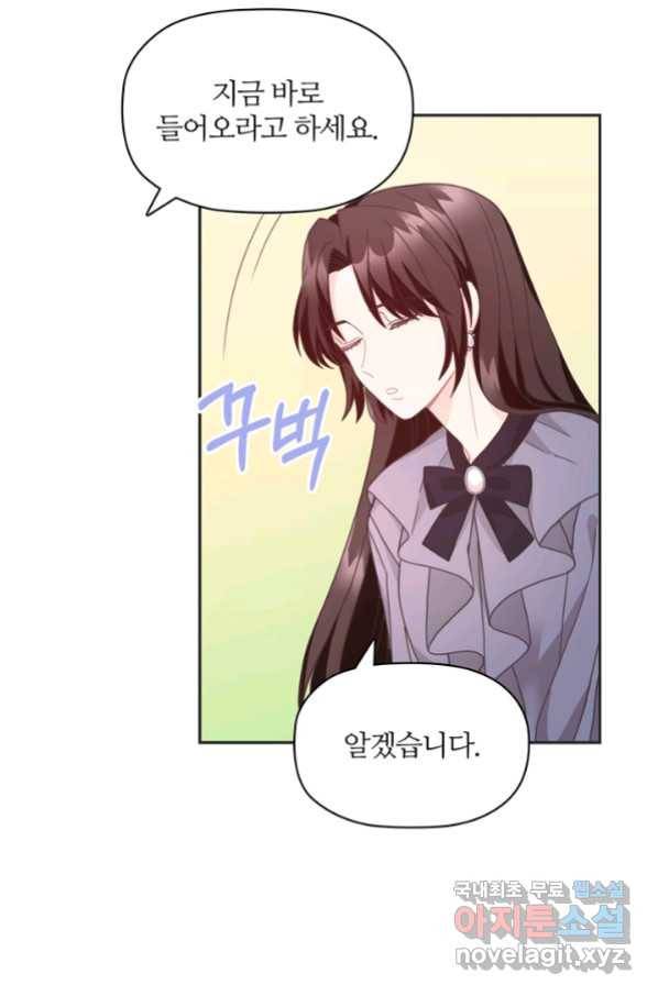 엉덩이가 잘못했네 19화 43
