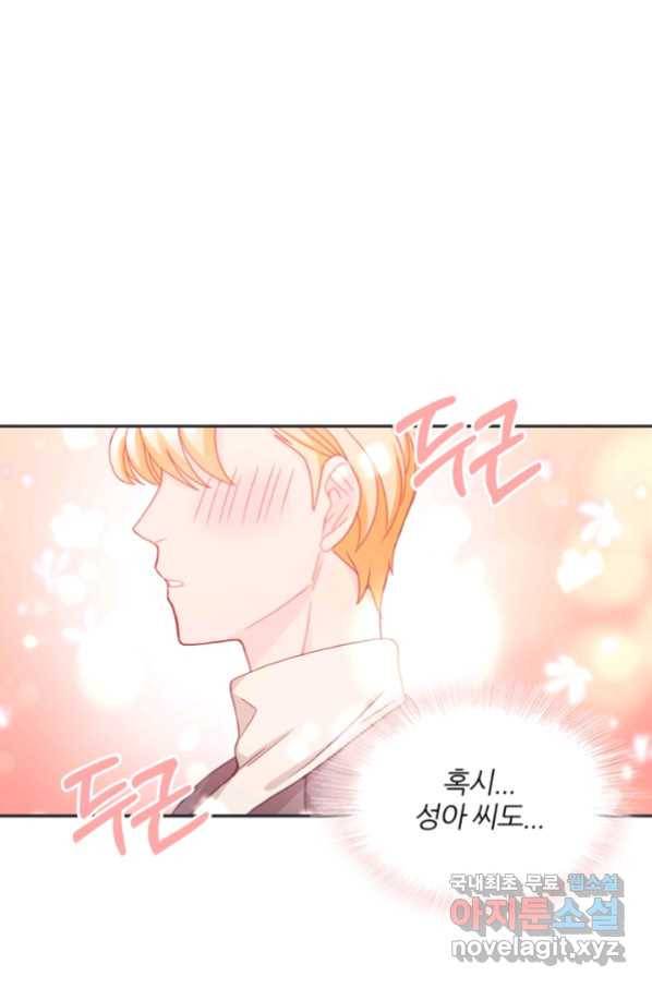 엉덩이가 잘못했네 19화 44
