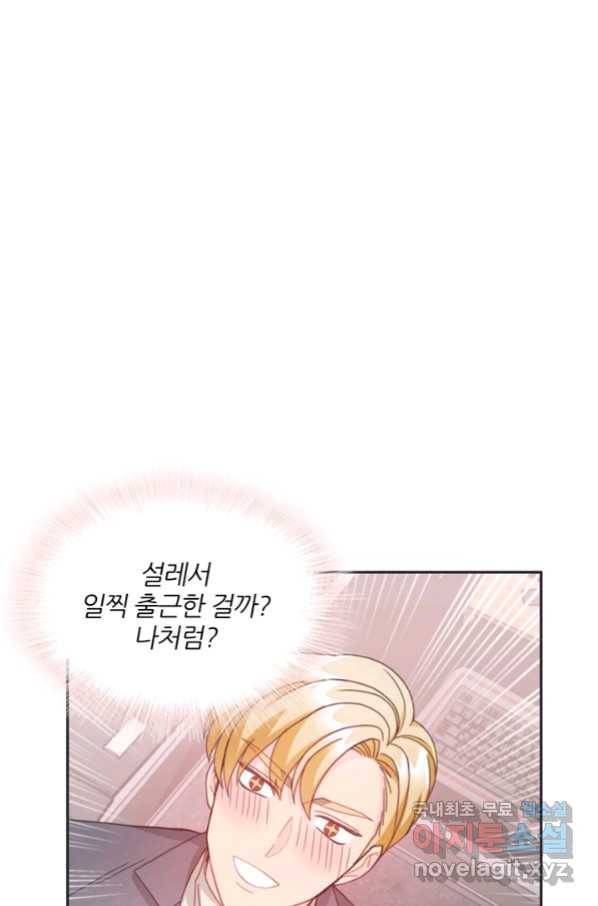 엉덩이가 잘못했네 19화 45