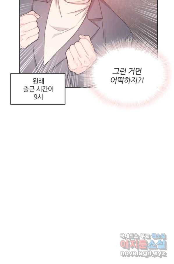 엉덩이가 잘못했네 19화 46